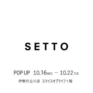 【POP-UP Information】-SETTO-伊勢丹立川店